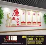 廉政文化