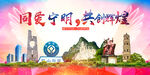 宁明县大醉美丽文明卫生城市海报
