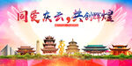 庆云县大醉美丽文明卫生城市海报