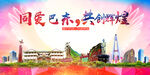 巴东县大醉美丽文明卫生城市海报