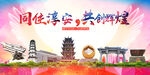 蒙自市大醉美丽文明卫生城市海报