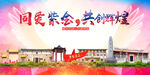 紫金县大醉美丽文明卫生城市海报