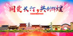 长汀县大醉美丽文明卫生城市海报