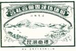 怀旧商标
