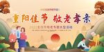 重阳佳节 敬老孝亲