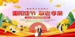 重阳佳节 敬老孝亲