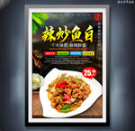 辣炒鱼白