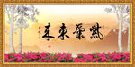 紫气东来