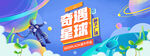 星空主题 星球图片