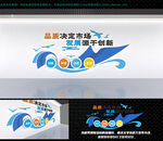 企业品质质量文化墙