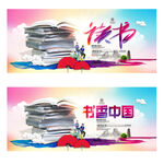 书香中国