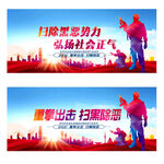 扫黑除恶