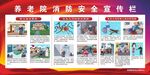 消防安全宣传栏