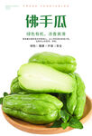 佛手瓜海报