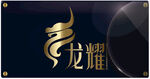 龙耀logo