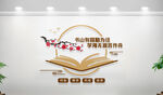 图书馆文化墙