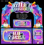 双十一