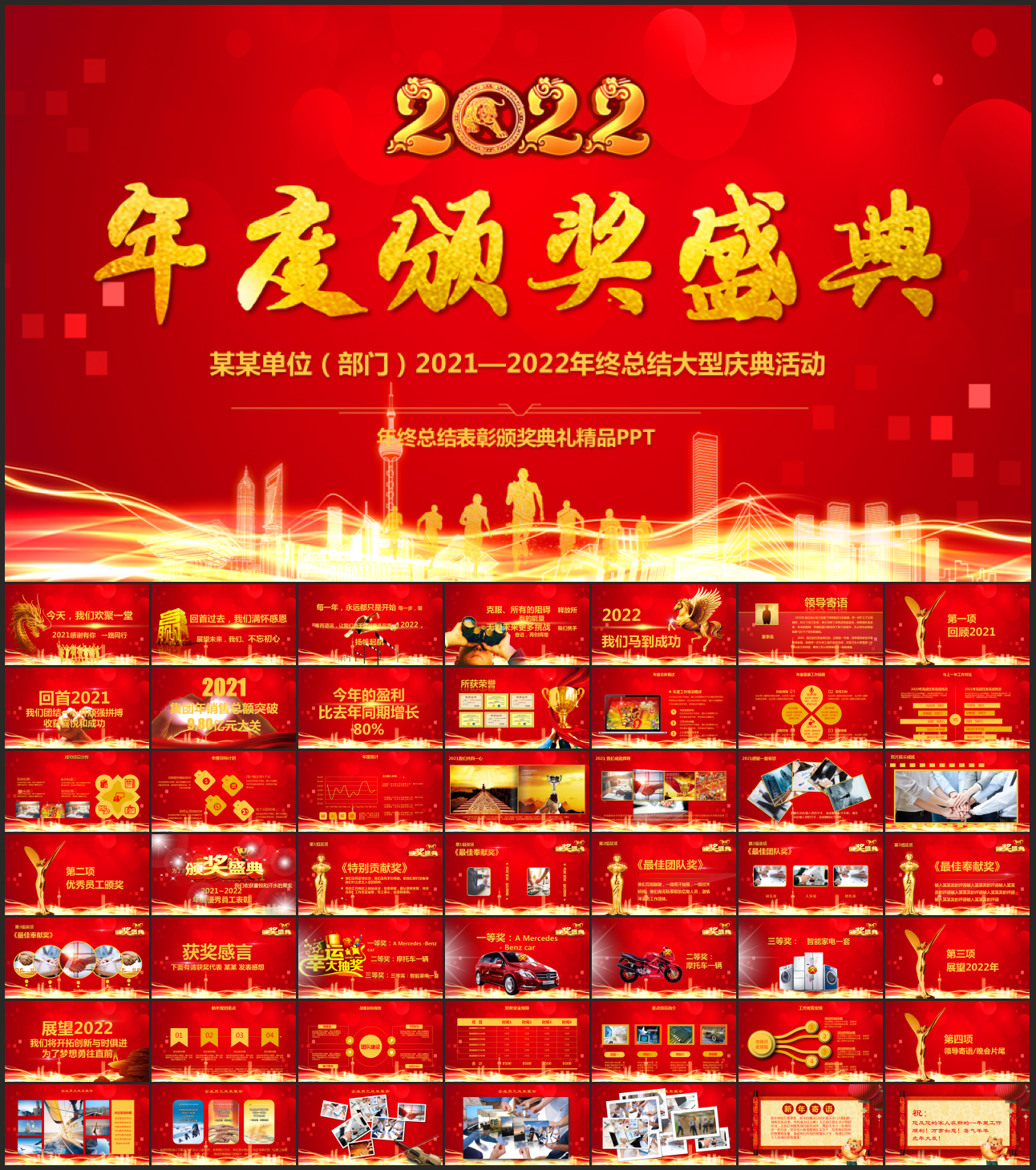 企业年会颁奖典礼PPT