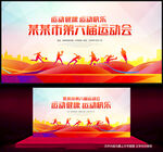 运动会背景