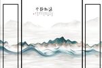 组合抽象烟雾宁静致远背景墙