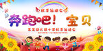 幼儿园运动会背景