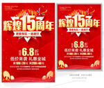 辉煌15周年