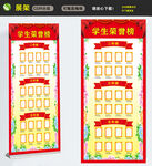 光荣榜展架