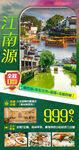 江南源旅游海报设计