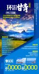 甘南青海