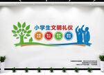 小学生文明礼仪