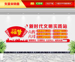 新时代文明实践站文化墙