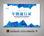 车辆停车券