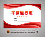 车辆停车证