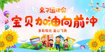 幼儿园运动会