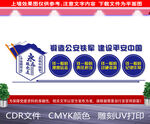 公安铁军文化墙