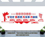 党史学习教育