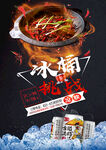 火锅挑战海报