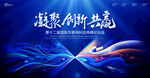 科技发布会