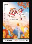 九九重阳节