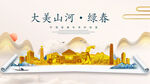 绿春县金色山水墨财富城市地标