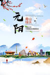 元阳县青山绿水生态宜居城市海报
