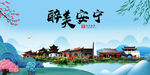 安宁市风光景观文明城市印象海报