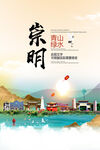 崇明县青山绿水生态宜居城市海报
