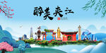 夹江县风光景观文明城市印象海报