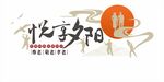 老年活动中心