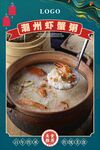 潮州虾蟹粥