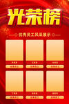 光荣榜 