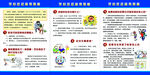 校园反恐