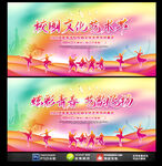 校园文化艺术节