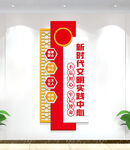 竖版新时代文明实践站文化墙